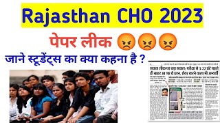 Rajasthan CHO result | RAJASTHAN cho paper out ? | CHO exam #rajasthan_cho #cho