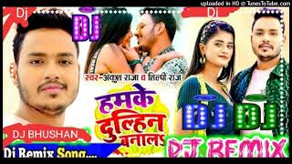 #dj _#ankushraja #shilpi raj _humke dulhin banala  nata_hard remix dj song_#djbhushan