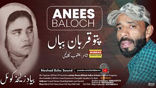 Pato Qurban Beban | Anees Baloch | Zelekha koyal Song |Classic Balochi Song #NoshadProduction