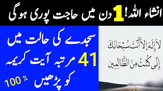 Ayat e Karima Ka Wazifa For Hajat - Hajat Pori Hone Ka Wazifa - Hajat Ki Namaz - Owais Qarni Wazaif