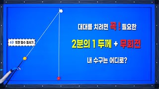 무회전 + 국민두께(절반) 대대 칠때 모르면 손해인 기준점 꼭 알고가자!!