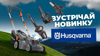 Killer акумуляторних газонокосарок від Husqvarna! Aspire LC34-P4A.