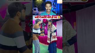 शादी में कचोरी चोरी हो गया 😂😂 | #funny #reels #comedyvideos