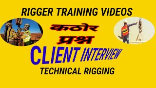 Rigger Training Videos l Rigger Interview Questions And Answers l Hard Questions