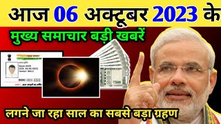 Aaj ke Mukhya Samachar 06 October आज के मुख्य समाचार बड़ी खबरें भारत Omicron Delta+Weather News8