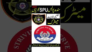 SPU Sindh Police Jobs 2023 مزید معلومات کے لیے یوٹیو چینل پر وزٹ کریں  #youtubeshorts #shorts