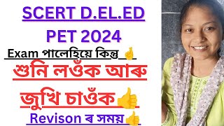 SCERT D.LEL.ED PET2024🔥Last সময়ৰ Revision 🤞চাই,শুনি কিমান পাৰিছে  চাওঁক👍ন'হলে মনত ৰাখি লওঁক👍অসমৰ