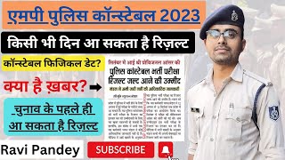 MP Police Constable Result Update | Today News | Forest Guard | Group 4 | Jail Prahri | Ravi Pandey