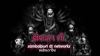 ଶିବାନୀ sambalpuri dj song samlei bhajan song