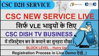 CSC Vle New Business Service Opportunity to Make DTH Business Ownership | CSC New Service Live 2021