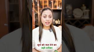 Surya Ko Jal dene ka Sahi Upay | Powerful Remedy | Mamta Dubey | #shortsfeed