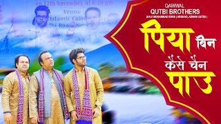 Piya Bin -  Haji Mohammad Idris (Qutbi Brothers) | Ek Shaam | Sufi Zee Music Comp