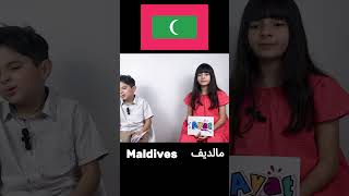 The capital of Maldives and the color of the flag? #maldives #kidsactivities #kidslearning