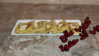 اسهل و اروع كريب مالح بحشوة اقتصادية و لذيذة و سهل تحضير