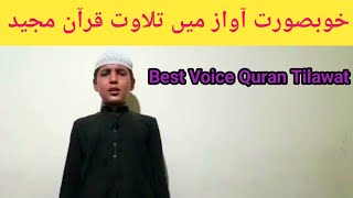 Beautiful Voice | Tilawat e Quran | world record | تلاوت قرآن پاک