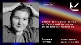 Дизайн-система для современных приложений  | Mish на ULCAMP