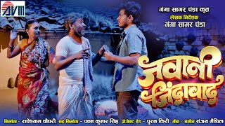 Jawani Jindabad | AVM BTS | Short Scene | Cg Film | Chhattisgarhi Movie | Shooting Time Video