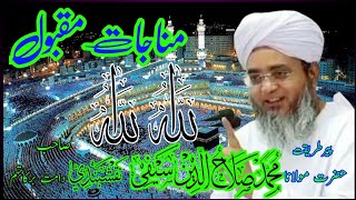 Hazrat Maulana Salahuddin Saifi Naqshbandi (DB) Munajat Emotional voice