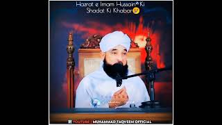 Shan E Imam Hyssain(R.A) By Allama Saqib Raza Mustafai | Allama Saqib Raza Mustafai Bayan