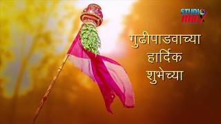 Happy GUDI PADWA | New Year Wishes | Studio max Productions