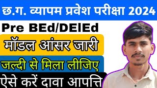 Cg pre BEd / DElEd Model Answer 2024 जारी ।। cg vyapam Bed ded dawa aapatti kaise kre #cgvyapam