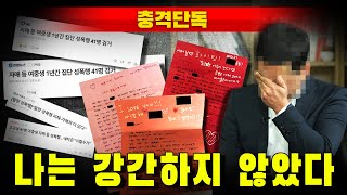 [충격단독] "여보! 감옥 나오면 꼭 결혼하자" (밀양 여중생 집단 강간 사건)