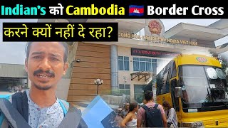 Vietnam to Cambodia by bus | Cambodia Immigration वाले INDIAN'S को जानें क्यों नहीं दे रहे हैं ?