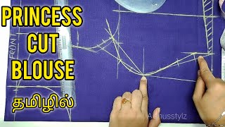 இனிமே confusion eh வேண்டாம்🥳BOAT NECK Princesscut blouse cutting PART 2 #blousecutting#tailoringtips