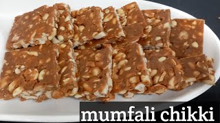 ठंड में सिर्फ दो चीजों से एकदम कुरकुरी मूंगफली की चिक्की बनाए | peanut chikki recipe#viral😋