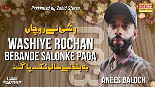 Washiye Rochan | Bebande Salonke Paga By Anees Baloch Wedding Balochi Song 2023