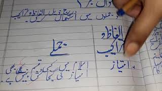 Dev Mali by Molvi Abdul Haq Exercise  Urdu Lecture 80 Grade 10