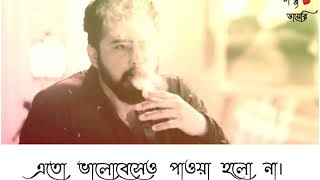 এতো ভালোবেসেও পাওয়া হলো না || Eto valobesheo pawa holo na 💔