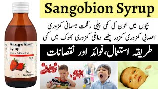 Sangobion syrup uses in urdu | sangobion syrup ke fayde | side effects | dosage |