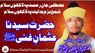 Shan e hazrat Usman e ghani ra by allama shahid fareed naqshbandi usmani jamia Faridia sahiwal