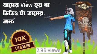 কি ভাবে View বাড়াবেন?How To Unfreeze YouTube Channel 2023 ||how to grow youtube channel