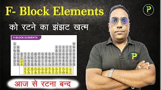 f block elements learning trick | Funniest Trick Ever 🤣🤣