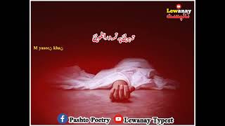 abid Malang Poetry | Sta Abid Ba sta Ghamomo ore We | ستا عابد به ستا غمونو او ی وي sad poetry lines