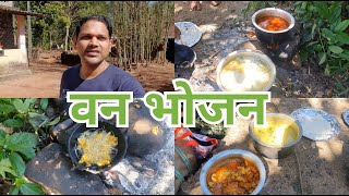 नदी किनारी वन भोजन | गड नदी | गावाकडची मज्जा | Van bhojan #sindhudurg#Dhavan Bandhu.