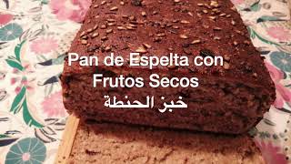 PAN ESPELTA   CASERO VEGANO/  خبز الحنطة