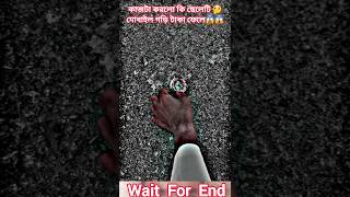 কাজটা করলো কি ছেলেটি টাকা মোবাইল গড়ি ফেলে🤔😱 #shortvideo #musicclip #music #short #shorts