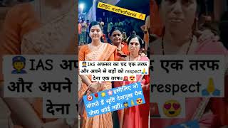 सृष्टि देशमुख मैम सबसे अलग हैं।🤟💯😍👮🙏#srushtideshmukh #upsc #motivation #shorts #viralshort 👮🌸🤟🚨💪💥🎯🌹🏆