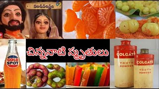 Childhood memories of 80's & 90's kids😍||ఆనాటి మధురమైన జ్ఞాపకాలు ఎప్పటికి మర్చిపోలేం🥰#harshi#vlog