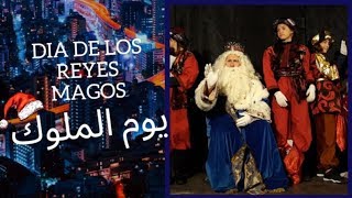 إحتفال بيوم الملوك في مدينة برشلونة 🎅 cabalgata de los Reyes Magos en barcelona