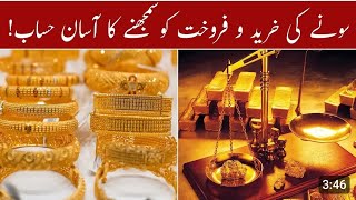 gold bechna❗️سونے کی خرید و فروخت❗️part 01❗️sheikh iftikhar alam madani