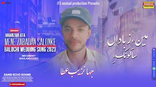 Balochi Song - Mene Zabadan Salonke - Jahanzaib ata - Noshad Production