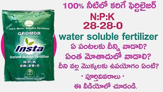 NPK 28-28-0 100% water soluble fertilizer full information in telugu