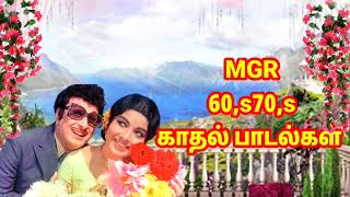 MGR LOVE SONGS ❤️60,s 70,s.     MGR காதல் பாடல்கள்