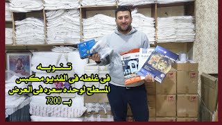 اقوى عروض وتخفيضات شهر 12 الخامات والمعدات