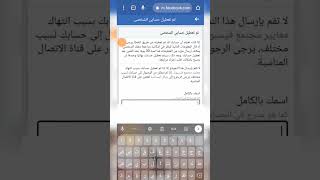 استرجاع حساب فيس بوك معطل