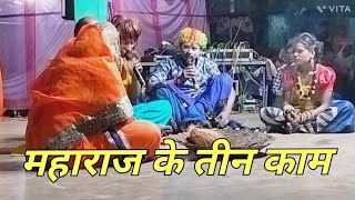 महाराज के तीन काम cg dance cg video cg song